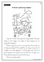 Προεπισκόπηση - Υποστηρικτικό υλικό / Ειδική αγωγή - 10 Κείμενα Ανάγνωσης και Κατανόησης Α'- Β' δημοτικού και Ε.Ε. - Σελίδα 2