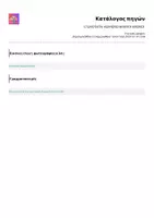 Προεπισκόπηση - Σειρά μαθημάτων - 17 ENOTHTA- KEIMENO ARXIKOI XRONOI - Σελίδα 2