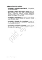 Προεπισκόπηση - Πλάνο μαθήματος / Υλικό για τον εκπαιδευτικό - ΕΚΘEΣΗ Ε -ΣT- ΣΧΕΔΙΑΓΡΑΜΜΑΤΑ ΕΚΘΕΣΕΩΝ - Σελίδα 2
