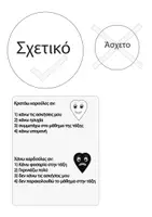 Προεπισκόπηση - Φύλλα εργασίας - Προσαρμογή Συμπεριφοράς με Καρδούλες - Σελίδα 1