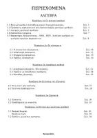 Προεπισκόπηση - Πλάνο μαθήματος / Υλικό για τον εκπαιδευτικό - Μαθηματικά Α γυμνασίου με θεωρία, σχόλια και ασκήσεις - Σελίδα 1