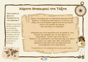 Προεπισκόπηση - Φυλλάδια - Κυνήγι Θησαυρού της Τάξης - Γνωριμία με Γωνιές - Εξώφυλλο
