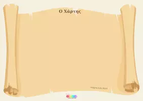 Προεπισκόπηση - Φυλλάδια - Κυνήγι Θησαυρού της Τάξης - Γνωριμία με Γωνιές - Σελίδα 3