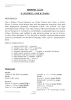 Προεπισκόπηση - Προετοιμασία εξετάσεων - 19 ΓΡΑΜΜATIKH- ARXIKOI XRONOI ΡΗΜΑΤΩΝ - Εξώφυλλο