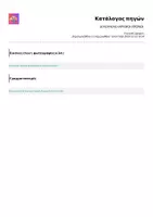 Προεπισκόπηση - Προετοιμασία εξετάσεων - 18 KEIMENO-ΑΡΧΙΚΟΙ ΧΡΟΝΟΙ - Σελίδα 3