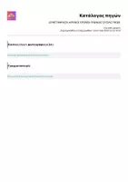 Προεπισκόπηση - Προετοιμασία εξετάσεων - 18 ΜΕΤΑΦΡΑΣΗ-ΑΡΧΙΚΟΙ ΧΡΟΝΟΙ-ΠΙΝΑΚΑΣ ΟΥΣΙΑΣΤΙΚΩΝ - Σελίδα 2