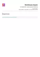 Προεπισκόπηση - Προετοιμασία εξετάσεων - 19 ΓΡΑΜΜATIKH- ARXIKOI XRONOI ΡΗΜΑΤΩΝ - Σελίδα 2