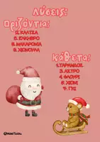 Προεπισκόπηση - Φύλλα εργασίας - Χριστουγεννιάτικο Σταυρόλεξο (2) - Σελίδα 2