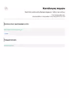 Προεπισκόπηση - Flashcards - Εικονογραφημένες Αφίσες Aνάγνωσης δίψηφα σύμφωνα - Α' Δημοτικού - Σελίδα 2