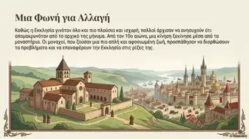 Προεπισκόπηση - Διδακτικά / Σχολικά βιβλία - 6.2.2. Ο ρόλος της Ρωμαιοκαθολικής Εκκλησίας - Ιστορία Β Γυμνασίου - Σελίδα 3