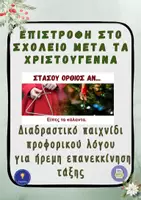 Προεπισκόπηση - Υποστηρικτικό υλικό / Ειδική αγωγή - Επιστροφή στο σχολείο μετά τα Χριστούγεννα - Εξώφυλλο