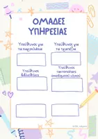 Προεπισκόπηση - Πλάνο μαθήματος / Υλικό για τον εκπαιδευτικό - ΕΤΙΚΕΤΕΣ & ΟΜΑΔΕΣ ΥΠΗΡΕΣΙΑΣ - Σελίδα 1