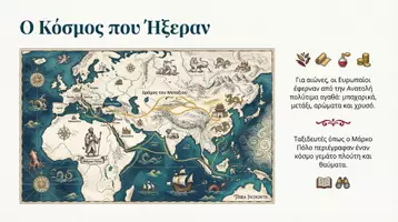 Προεπισκόπηση - Διδακτικά / Σχολικά βιβλία - 7.1.1. Οι ανακαλύψεις - Ιστορία Β Γυμνασίου - Σελίδα 1
