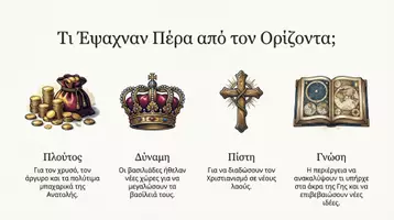 Προεπισκόπηση - Διδακτικά / Σχολικά βιβλία - 7.1.1. Οι ανακαλύψεις - Ιστορία Β Γυμνασίου - Σελίδα 3