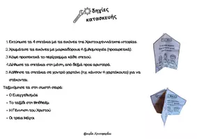 Προεπισκόπηση - Φύλλα εργασίας - «Τα σπιτάκια των Χριστουγέννων – Η Γέννηση του Χριστού» - Σελίδα 3