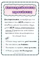 Προεπισκόπηση - Φύλλα εργασίας - Κύριες και Δευτερεύουσες προτάσεις. Τα είδη των Δευτερευουσών - Σελίδα 2