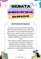 Προεπισκόπηση - Φύλλα εργασίας - Θέματα Δημιουργικής Έκφρασης - Ε' - Στ' Δημοτικού (+Οδηγίες για εκπαιδευτικούς, γονείς και μαθητές) - Σελίδα 2