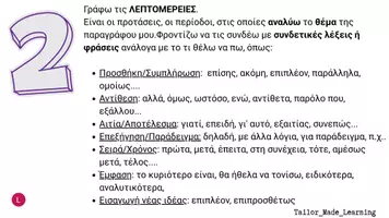 Προεπισκόπηση - Φύλλα εργασίας - Πώς να γράψω μία παράγραφο; video, θεωρία,παραδείγματα, ασκήσεις. - Σελίδα 3