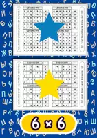 Vorschau - Arbeitsblätter - UKRAINISCHES ALPHABET-SUDOKU – 600 RÄTSEL MIT LÖSUNGEN - Seite 2