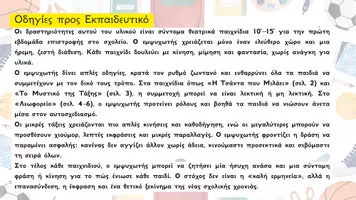 Προεπισκόπηση - Πλάνο μαθήματος / Υλικό για τον εκπαιδευτικό - Επιστροφή στο Σχολείο μετά τα Χριστούγεννα | 5 Έτοιμα Θεατρικά Παιχνίδια για Δημοτικό - Σελίδα 1
