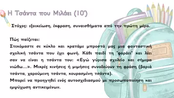 Προεπισκόπηση - Πλάνο μαθήματος / Υλικό για τον εκπαιδευτικό - Επιστροφή στο Σχολείο μετά τα Χριστούγεννα | 5 Έτοιμα Θεατρικά Παιχνίδια για Δημοτικό - Σελίδα 2