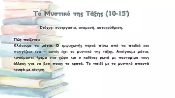 Προεπισκόπηση - Πλάνο μαθήματος / Υλικό για τον εκπαιδευτικό - Επιστροφή στο Σχολείο μετά τα Χριστούγεννα | 5 Έτοιμα Θεατρικά Παιχνίδια για Δημοτικό - Σελίδα 3
