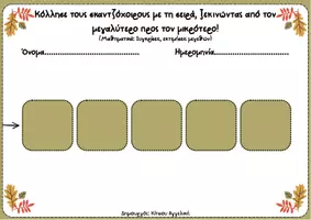 Προεπισκόπηση - Φύλλα εργασίας - ΦΥΛΛΑ ΕΡΓΑΣΙΑΣ ΓΙΑ ΤΟ ΠΑΡΑΜΥΘΙ "ΆΟΥΤΣ" - Σελίδα 2