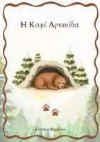 Προεπισκόπηση - Φύλλα εργασίας - Χειμώνας - Χειμερία Νάρκη - Καφέ Αρκούδα - Εξώφυλλο