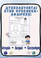 Προεπισκόπηση - Φύλλα εργασίας - Ζευγαράκια Αριθμών Μέρη και Όλο 1-10 Α Δημοτικού - Σελίδα 1