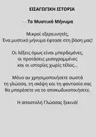 Προεπισκόπηση - Φύλλα εργασίας - Η τάξη σε αποστολή - ΓΛΩΣΣΑ/ διαδραστικό - Σελίδα 2