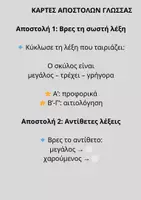 Προεπισκόπηση - Φύλλα εργασίας - Η τάξη σε αποστολή - ΓΛΩΣΣΑ/ διαδραστικό - Σελίδα 3