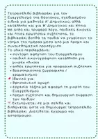 Προεπισκόπηση - Άλλος τύπος υλικού - Ο Ευαγγελισμός της Θεοτόκου-4σελιδο βιβλιαράκι - Σελίδα 1