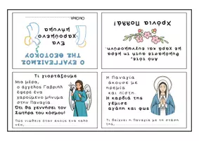 Προεπισκόπηση - Άλλος τύπος υλικού - Ο Ευαγγελισμός της Θεοτόκου-4σελιδο βιβλιαράκι - Σελίδα 2
