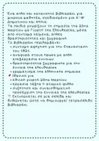 Προεπισκόπηση - Άλλος τύπος υλικού - 25 Μαρτιου 1821- Βιβλιαράκι-Α,Β δημοτικού & νήπια - Σελίδα 1