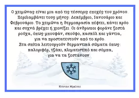 Προεπισκόπηση - Φύλλα εργασίας - Χειμώνας - Χειμερία Νάρκη - Καφέ Αρκούδα - Σελίδα 2