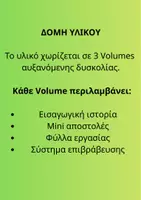 Προεπισκόπηση - Φύλλα εργασίας - Η τάξη σε αποστολή - ΠΑΡΑΤΗΡΗΣΗ - Σελίδα 2