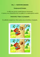 Προεπισκόπηση - Φύλλα εργασίας - Η τάξη σε αποστολή - ΠΑΡΑΤΗΡΗΣΗ - Σελίδα 3
