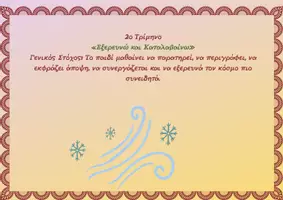 Προεπισκόπηση - Φύλλα εργασίας - Porfolio Νηπιαγωγείου B' Τρίμηνο - Σελίδα 2