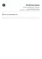 Προεπισκόπηση - Φύλλα εργασίας - Ενότητα 5, Μαθηματικά Στ΄ Δημοτικού - Σελίδα 1