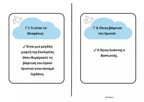Προεπισκόπηση - Φύλλα εργασίας - Βιβλιαράκι για τα Θεοφάνια(Ερωτήσεις/Απαντήσεις)-ThinkClass - Σελίδα 2