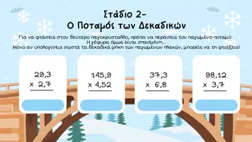 Προεπισκόπηση - Διαδραστικό υλικό - Math Escape Room - 4 Πράξεις Φυσικών & Δεκαδικών Αριθμών | Ε' - ΣΤ' Δημοτικού - Σελίδα 3