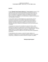 Προεπισκόπηση - Υποστηρικτικό υλικό / Ειδική αγωγή - Α Ρ Χ Α Ι Α γ΄ Γ.Ε.Λ. - ΦΙΛΟΣ. ΛΟΓΟΣ (ΕΝΟΤ. 12 -22) - Σελίδα 1