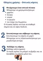 Προεπισκόπηση - Φύλλα εργασίας - Οπτικό Πρόγραμμα Καθημερινών Ρουτινών & Δραστηριοτήτων - Σελίδα 1