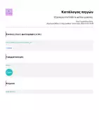 Προεπισκόπηση - Φύλλα εργασίας - Γλώσσα Γ' Δημοτικού, Ενότητα 2 - Επίθετα Επαναληπτικό Φύλλο Εργασίας - Σελίδα 3