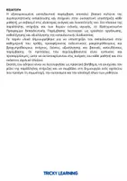 Προεπισκόπηση - Υποστηρικτικό υλικό / Ειδική αγωγή - ΣΤΟΧΟΙ διατυπωμένοι ειδικά για ΕΠΕ - Σελίδα 2