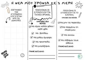 Προεπισκόπηση - Άλλος τύπος υλικού - Η νέα μου χρονιά σε 3 μέρη, Τρίπτυχο φύλλο εργασίας - Σελίδα 3