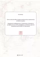 Προεπισκόπηση - Εργασία τάξης/τεστ - Γεωγραφία Ε'-τεστ κεφ 10-Νησιωτικά συμπλέγματα - Σελίδα 3
