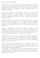 Προεπισκόπηση - Πλάνο μαθήματος / Υλικό για τον εκπαιδευτικό - Θεατρικό Αποφοίτησης για Καλοκαιρινή Γιορτή – ΣΤ’ Δημοτικού - Σελίδα 1