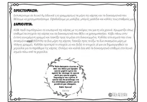 Προεπισκόπηση - Υποδείγματα ζωγραφικής και χειροτεχνίας - 2026 στόχοι νεας χρονιας-κάρτα - Σελίδα 2