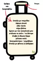 Προεπισκόπηση - Φύλλα εργασίας - 2026 - ΔΡΑΣΤΗΡΙΌΤΗΤΕΣ ΕΠΙΣΤΡΟΦΗΣ ΜΕΤΑ ΤΙΣ ΓΙΟΡΤΕΣ - Σελίδα 2